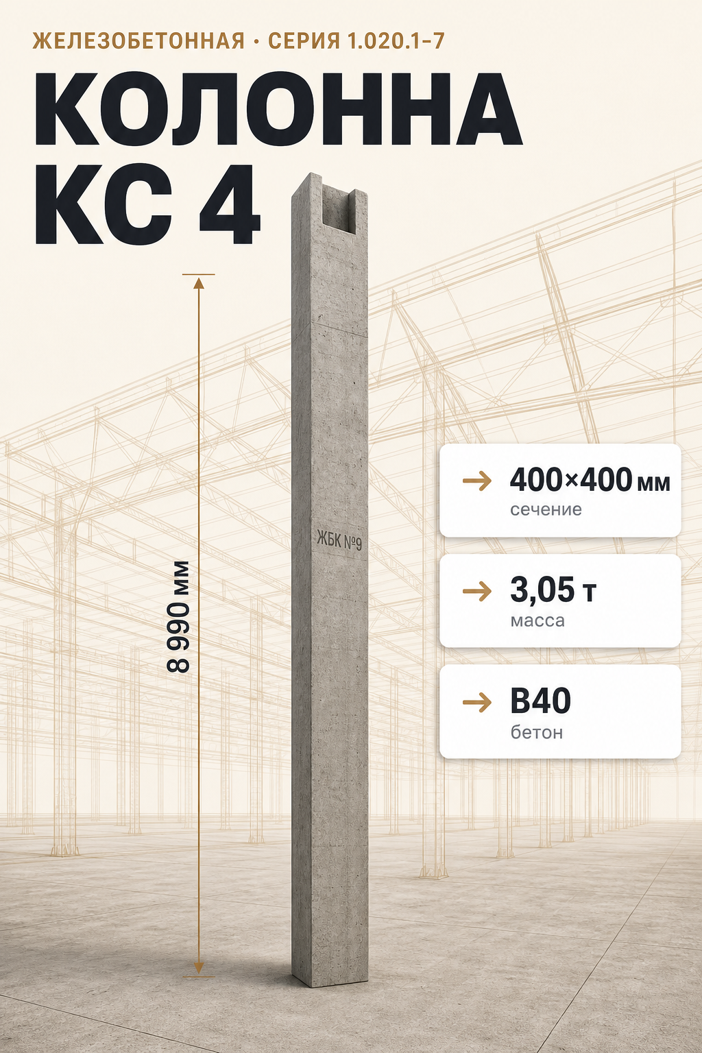 КС 4